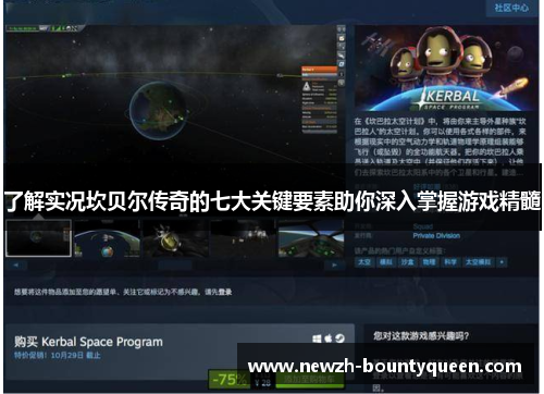 了解实况坎贝尔传奇的七大关键要素助你深入掌握游戏精髓