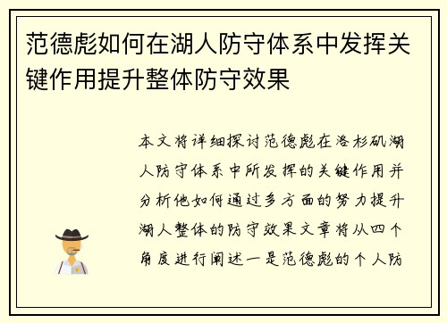 范德彪如何在湖人防守体系中发挥关键作用提升整体防守效果 范德彪如何在湖人防守体系中发挥关键作用提升整体防守效果