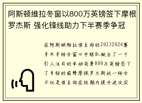 阿斯顿维拉冬窗以800万英镑签下摩根罗杰斯 强化锋线助力下半赛季争冠