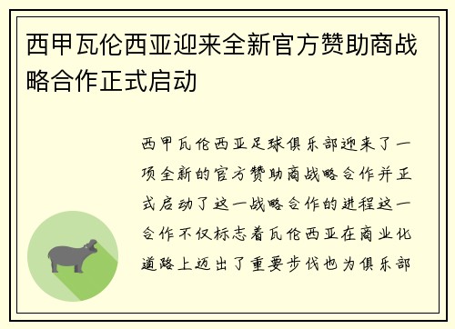 西甲瓦伦西亚迎来全新官方赞助商战略合作正式启动