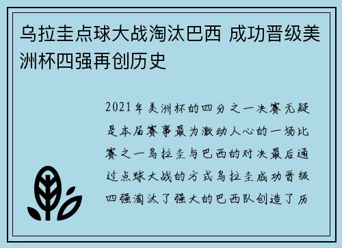 乌拉圭点球大战淘汰巴西 成功晋级美洲杯四强再创历史 乌拉圭点球大战淘汰巴西 成功晋级美洲杯四强再创历史
