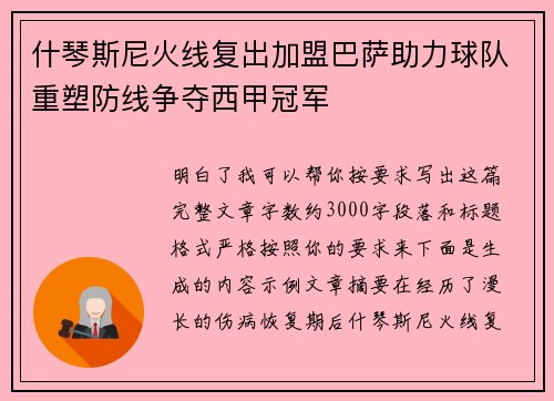 什琴斯尼火线复出加盟巴萨助力球队重塑防线争夺西甲冠军