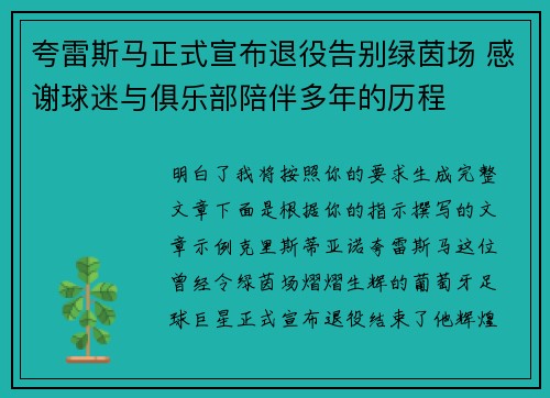 夸雷斯马正式宣布退役告别绿茵场 感谢球迷与俱乐部陪伴多年的历程 夸雷斯马正式宣布退役告别绿茵场 感谢球迷与俱乐部陪伴多年的历程