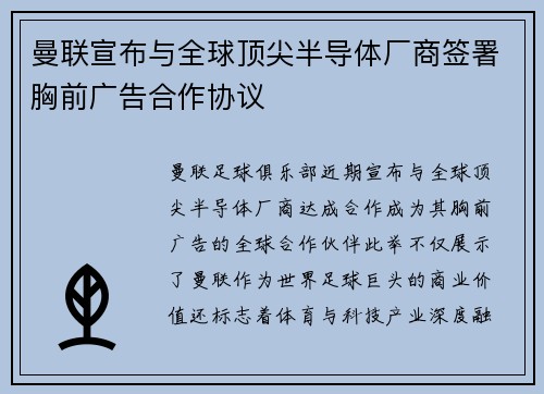 曼联宣布与全球顶尖半导体厂商签署胸前广告合作协议 曼联宣布与全球顶尖半导体厂商签署胸前广告合作协议