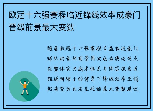 欧冠十六强赛程临近锋线效率成豪门晋级前景最大变数 欧冠十六强赛程临近锋线效率成豪门晋级前景最大变数