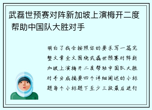 武磊世预赛对阵新加坡上演梅开二度 帮助中国队大胜对手