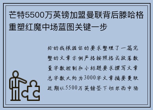 芒特5500万英镑加盟曼联背后滕哈格重塑红魔中场蓝图关键一步