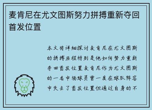 麦肯尼在尤文图斯努力拼搏重新夺回首发位置 麦肯尼在尤文图斯努力拼搏重新夺回首发位置
